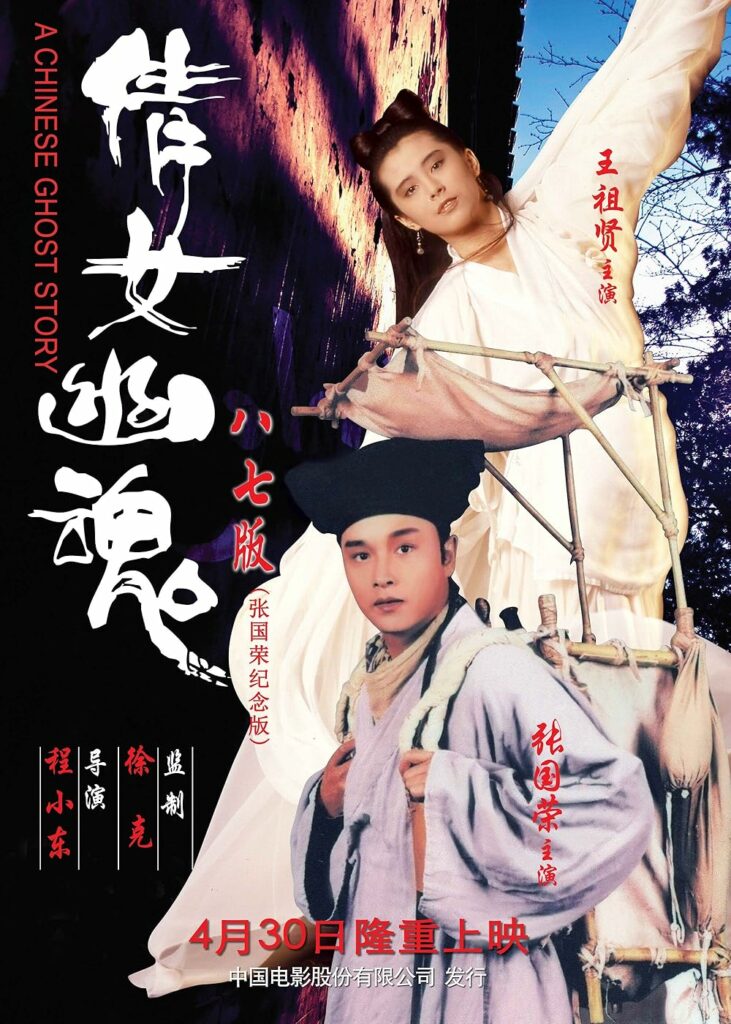 wuxia2_02-731x1024 LE WU XIA PIAN 2/3 : LES ANNÉES 80/90