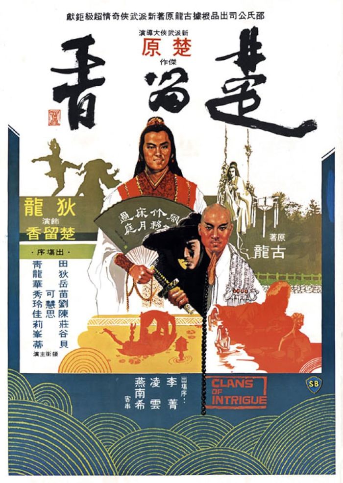 wuxia_11 LE WU-XIA-PIAN 1/3 : LA SHAW BROTHERS